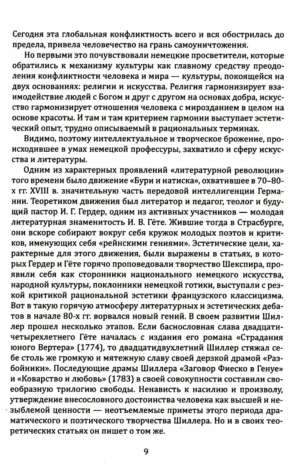 Искусство как основа воспитания свободной личности. Развитие творческого поте...