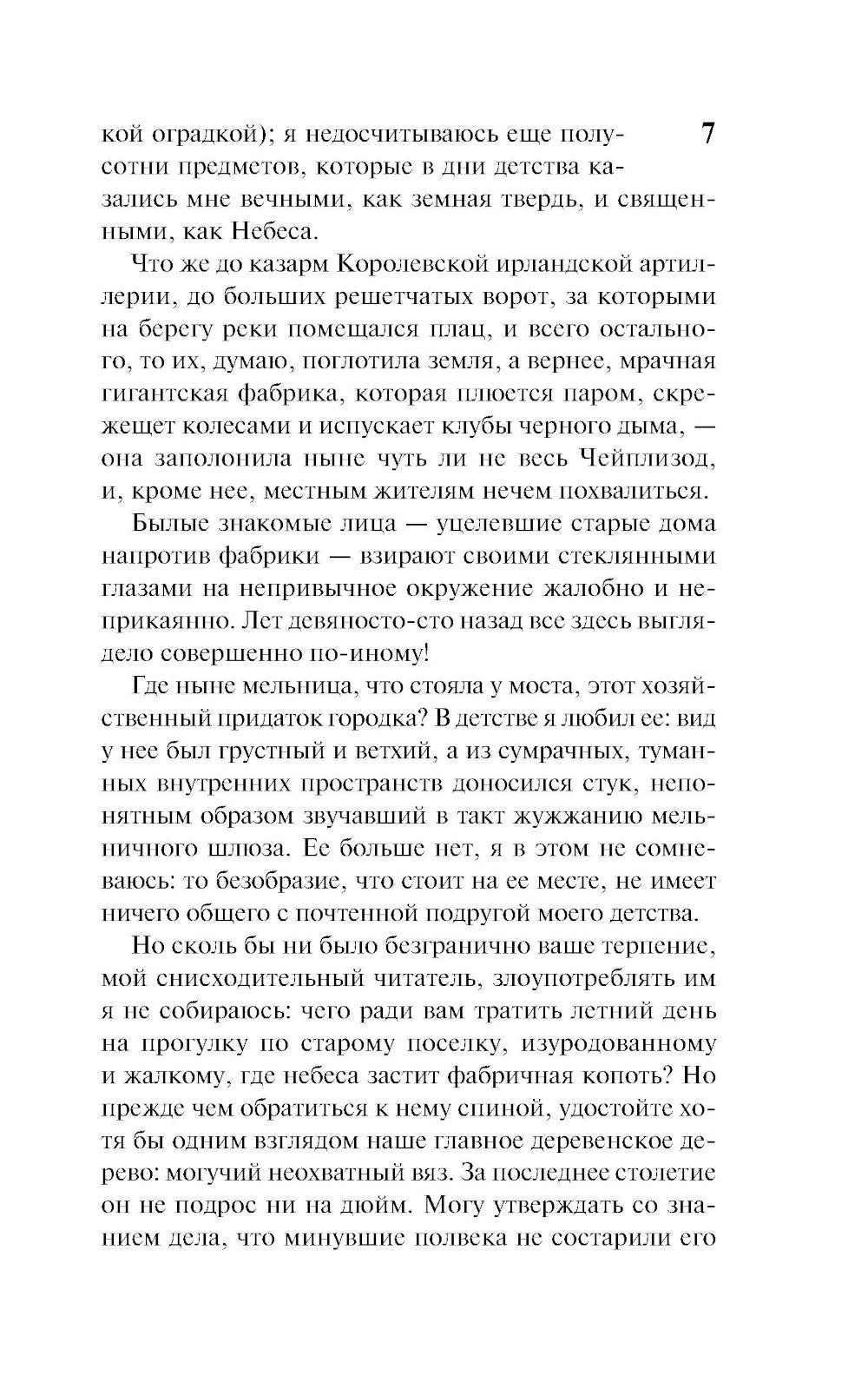 Дом у кладбища: роман