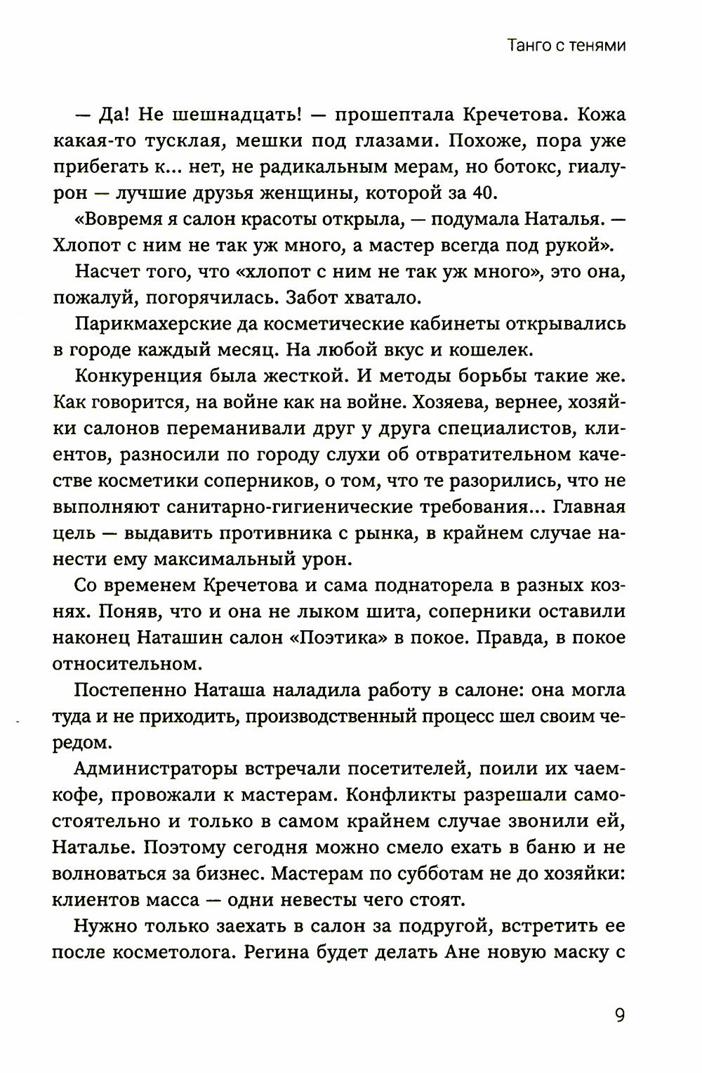 Танго с тенями