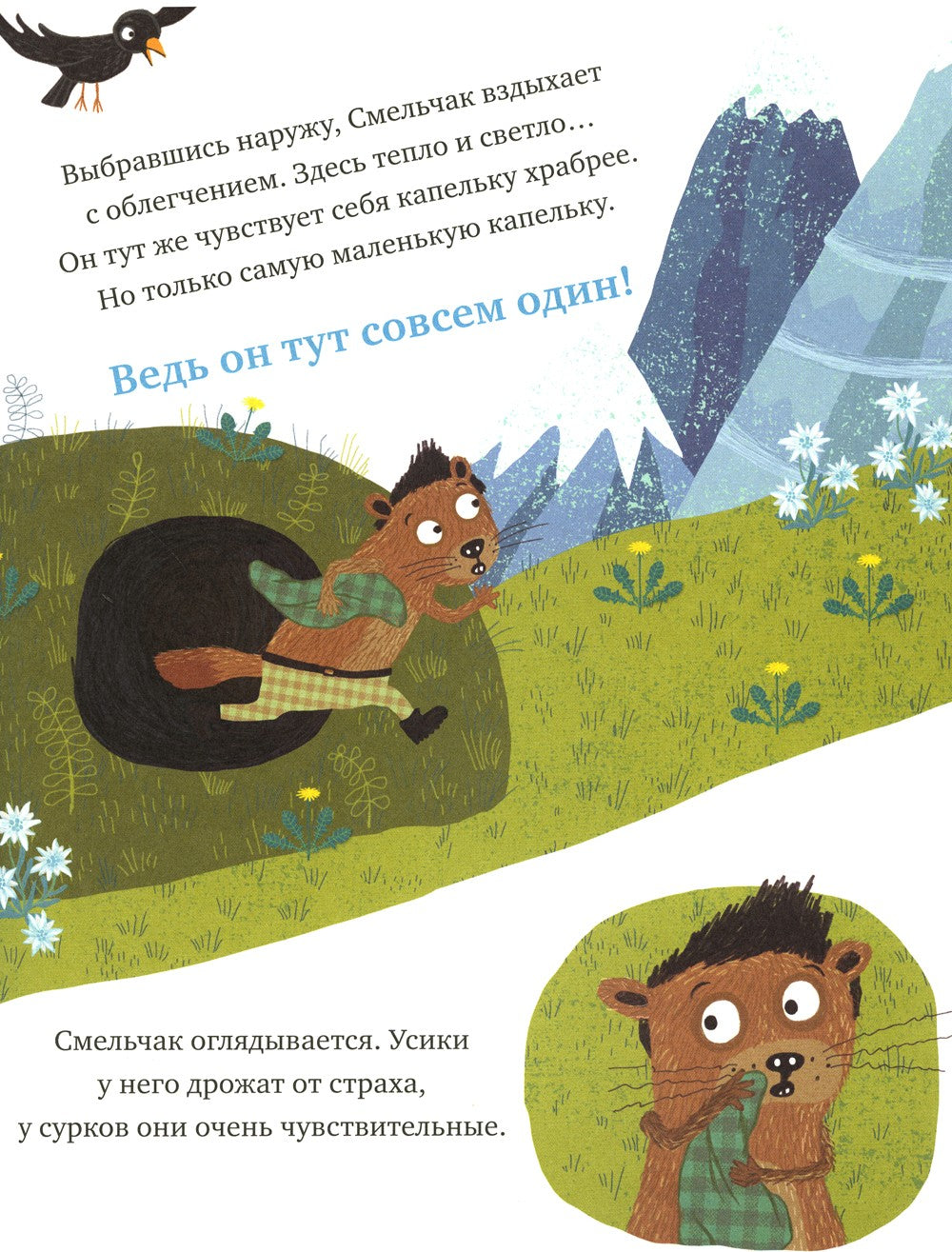 Когда я боюсь: сказка