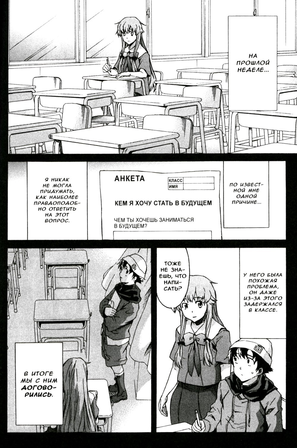 Дневник будущего. Т. 8