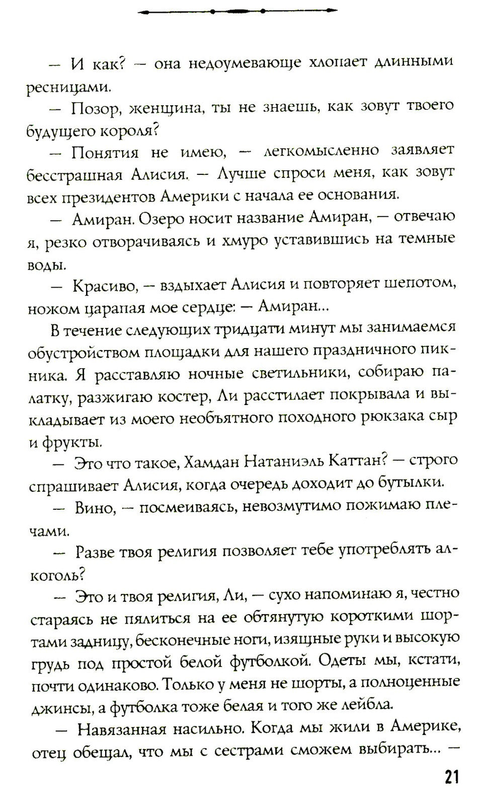 Босиком по пеплу. Кн. 1