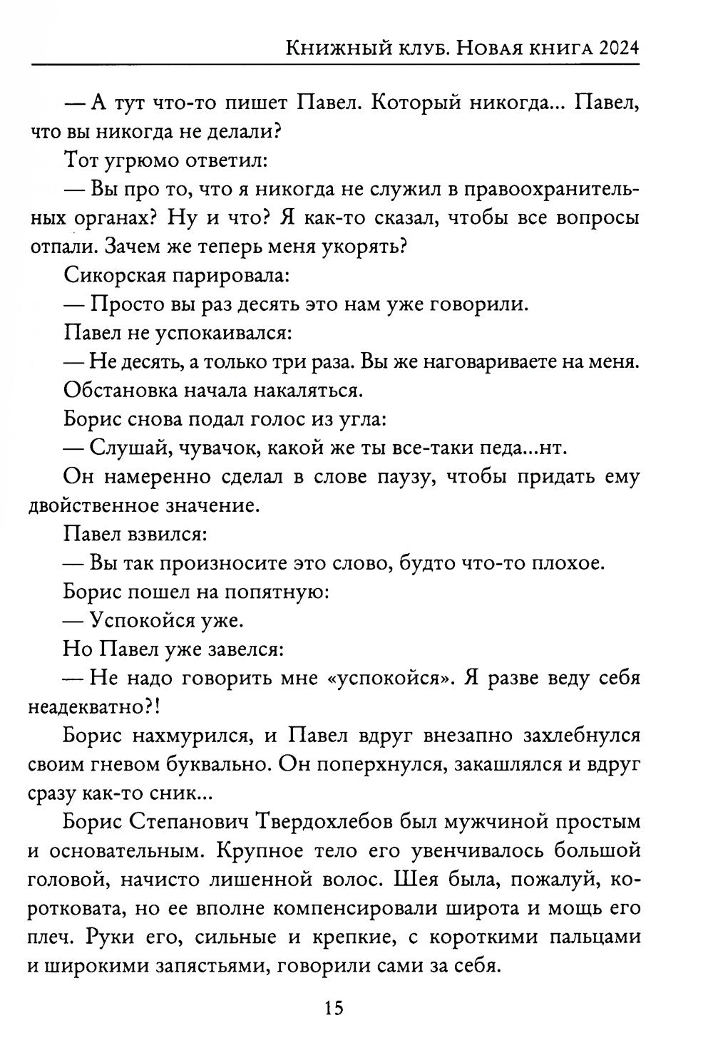 Книжный клуб