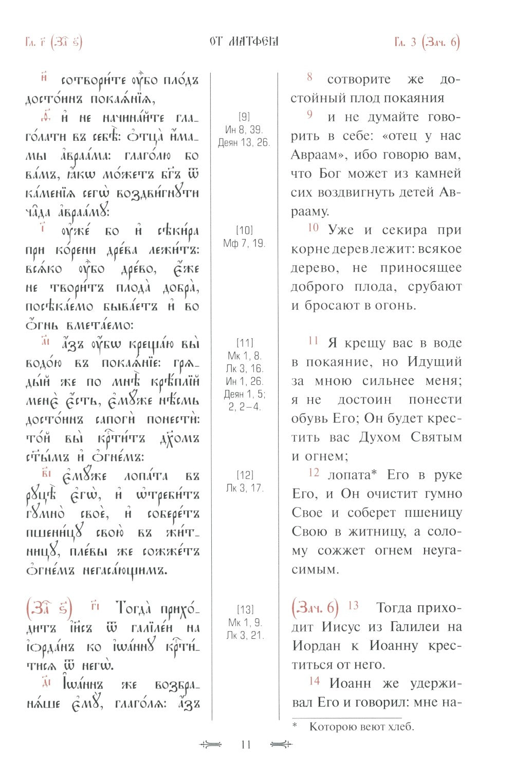 Святое Евангелие с параллельным переводом