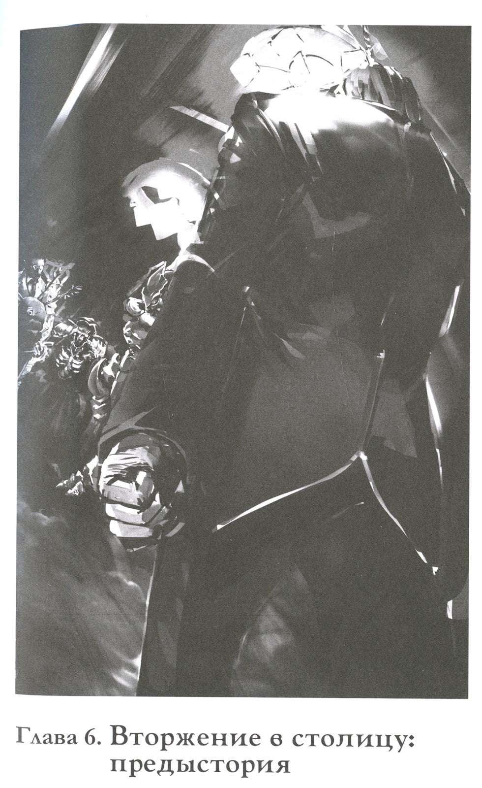 Overlord. Т. 6: Мужи королевства II