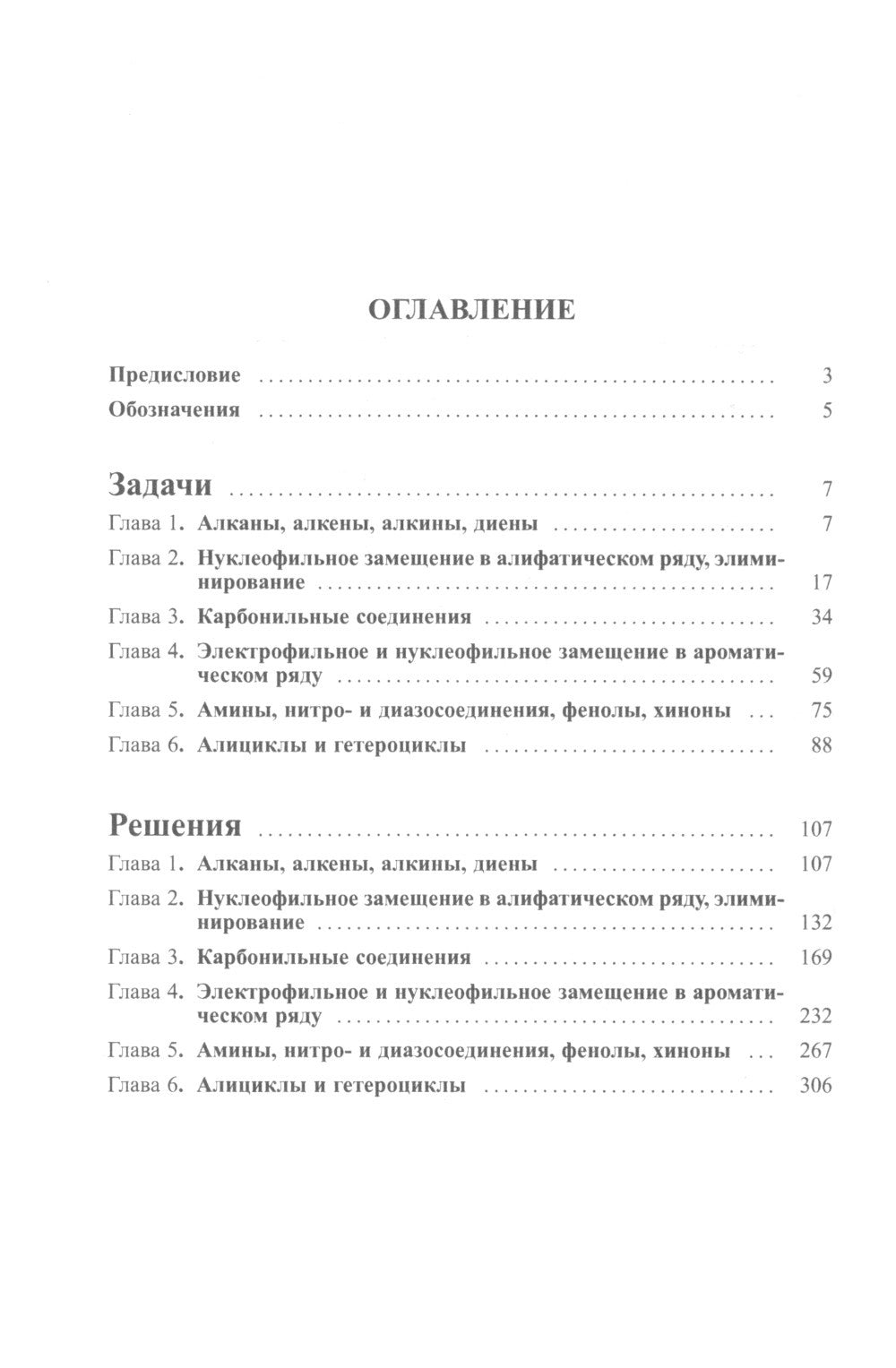 Задачи по органической химии с решениями. 5-е изд