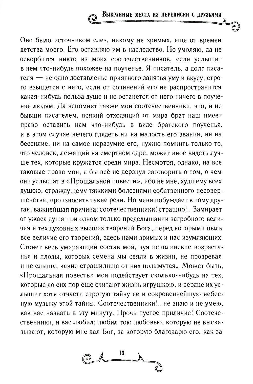 Избранная переписка