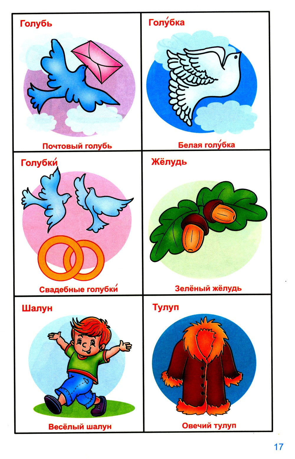 Говорю правильно Л-Ль. Дидактический материалы