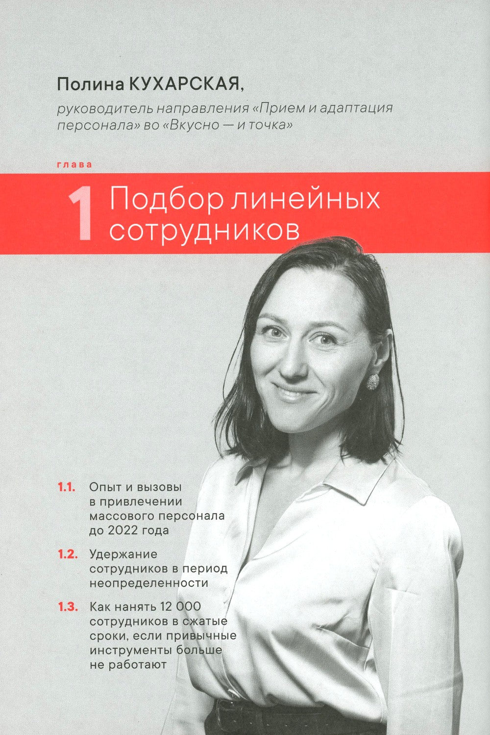 Как создаются ресторанные команды. HoReca-Практики