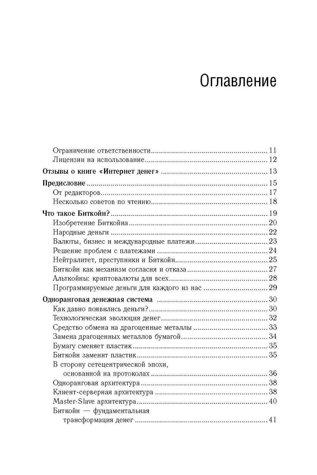 Интернет денег