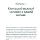 Чего я хочу? 40 вопросов, чтобы обрести в жизни смысл, опору и свой путь