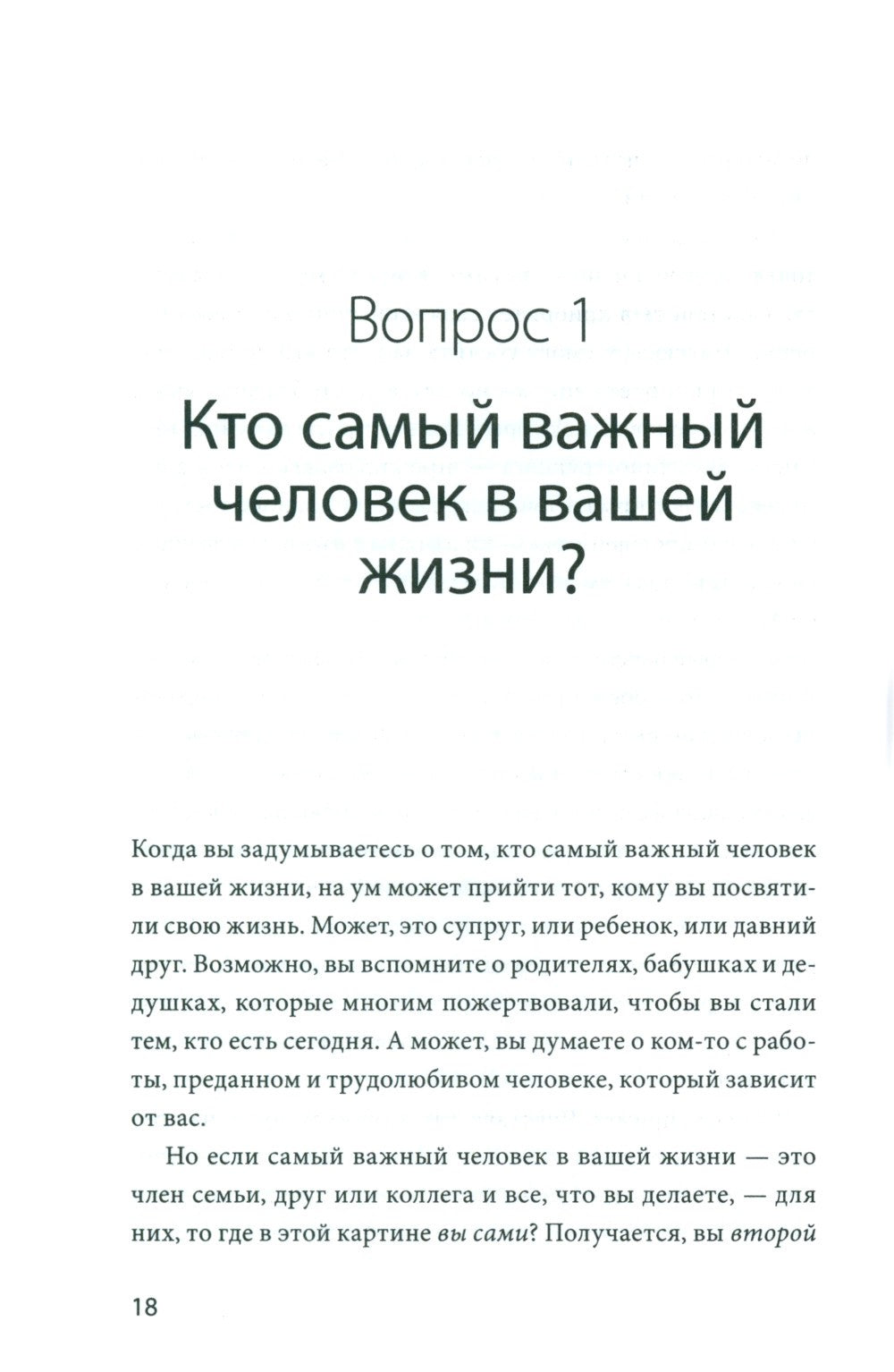 Чего я хочу? 40 вопросов, чтобы обрести в жизни смысл, опору и свой путь