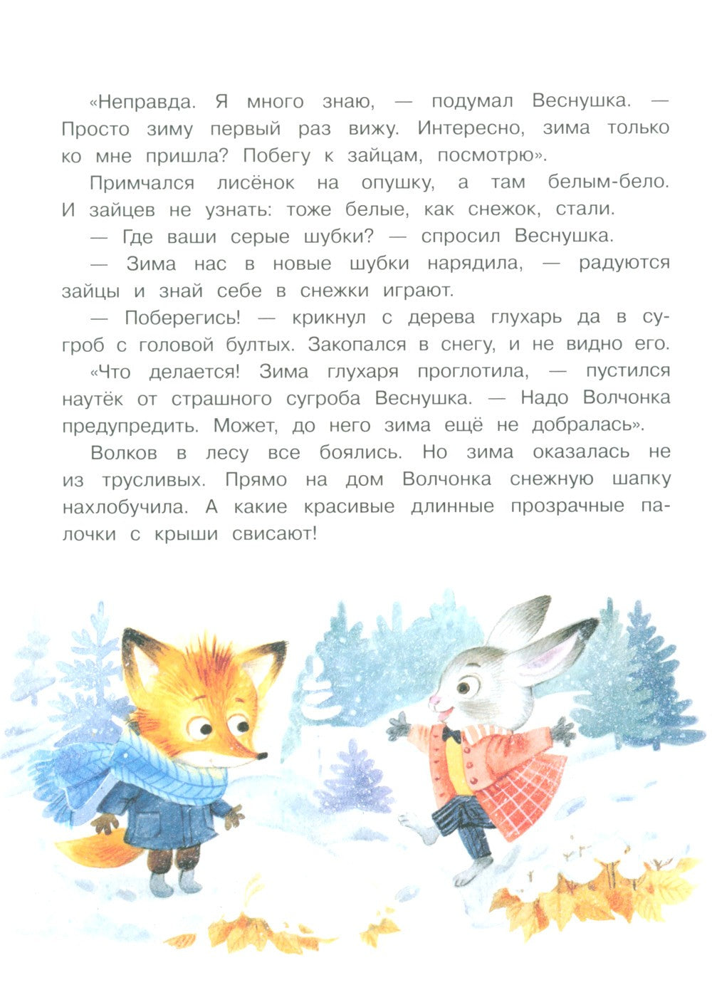 Рыжий, как солнышко: сказка