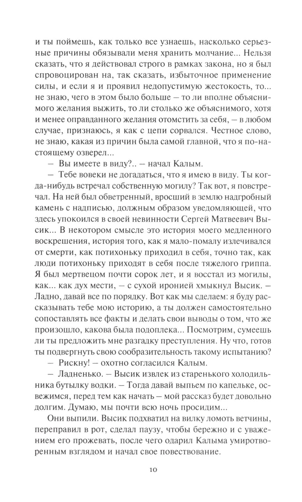 Проклятье мертвых: Вдовец: роман