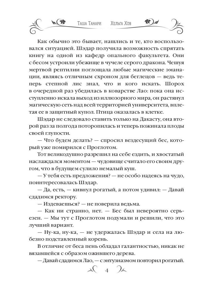 Университет Чароплетства. Ворон. Кн. 2