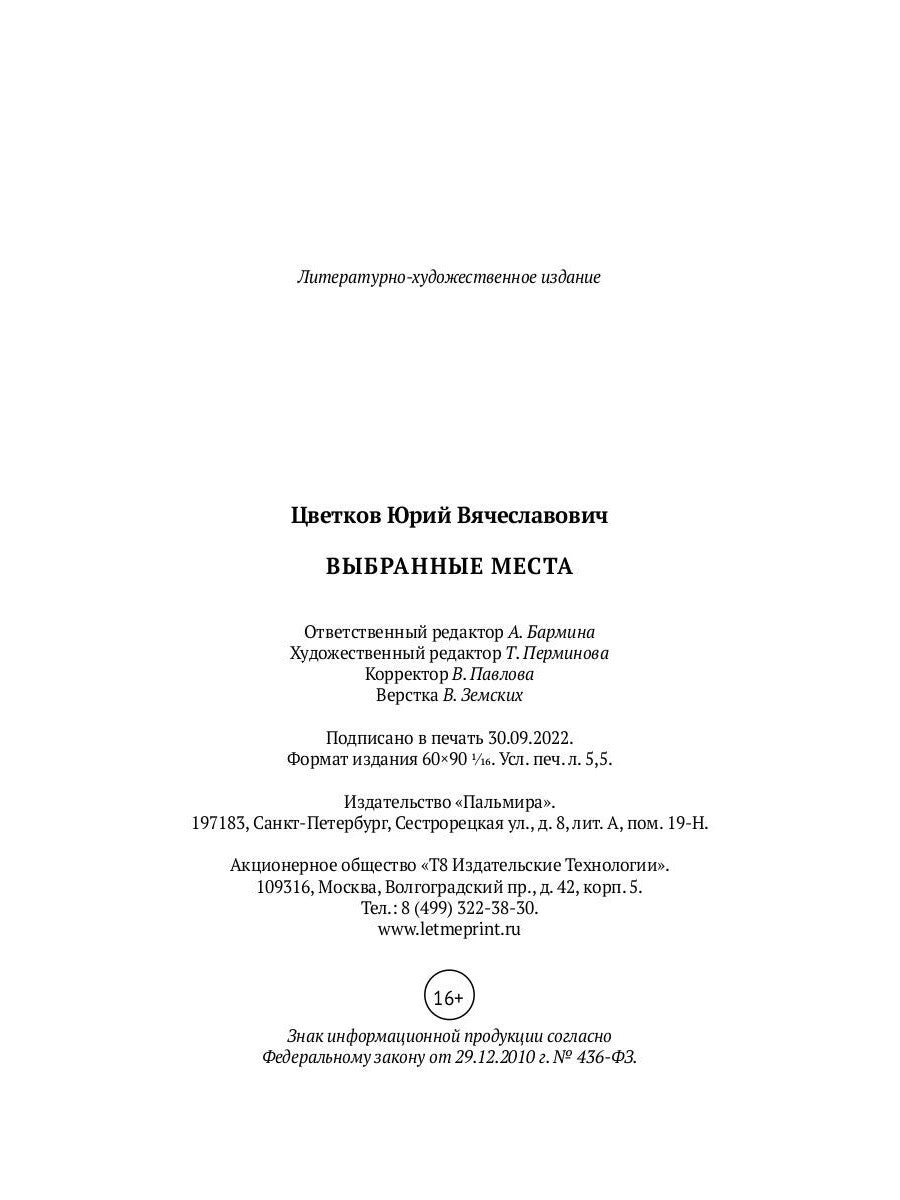 Выбранные места