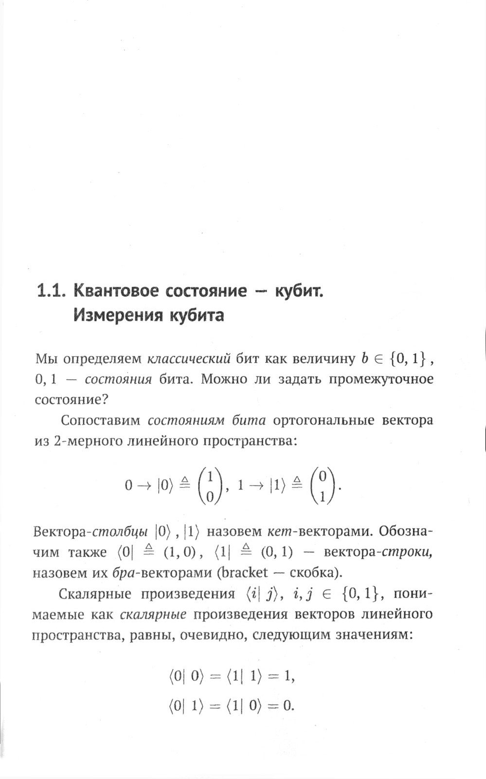 Элементарная квантовая криптография: Для криптографов, не знакомых с квантово...