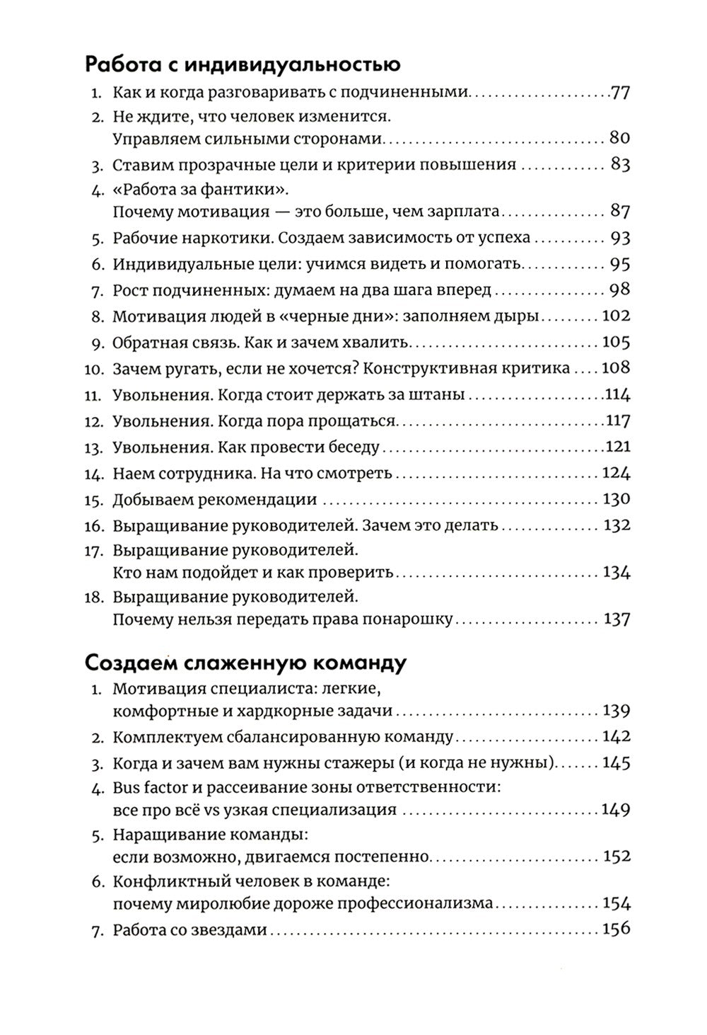 Мама, я тимлид! Практические советы по руководству IT-командой