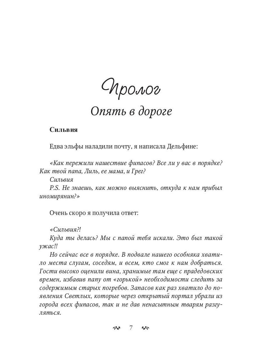 Звезды, ветер и мы. Дорогами иных миров