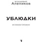Ублюдки