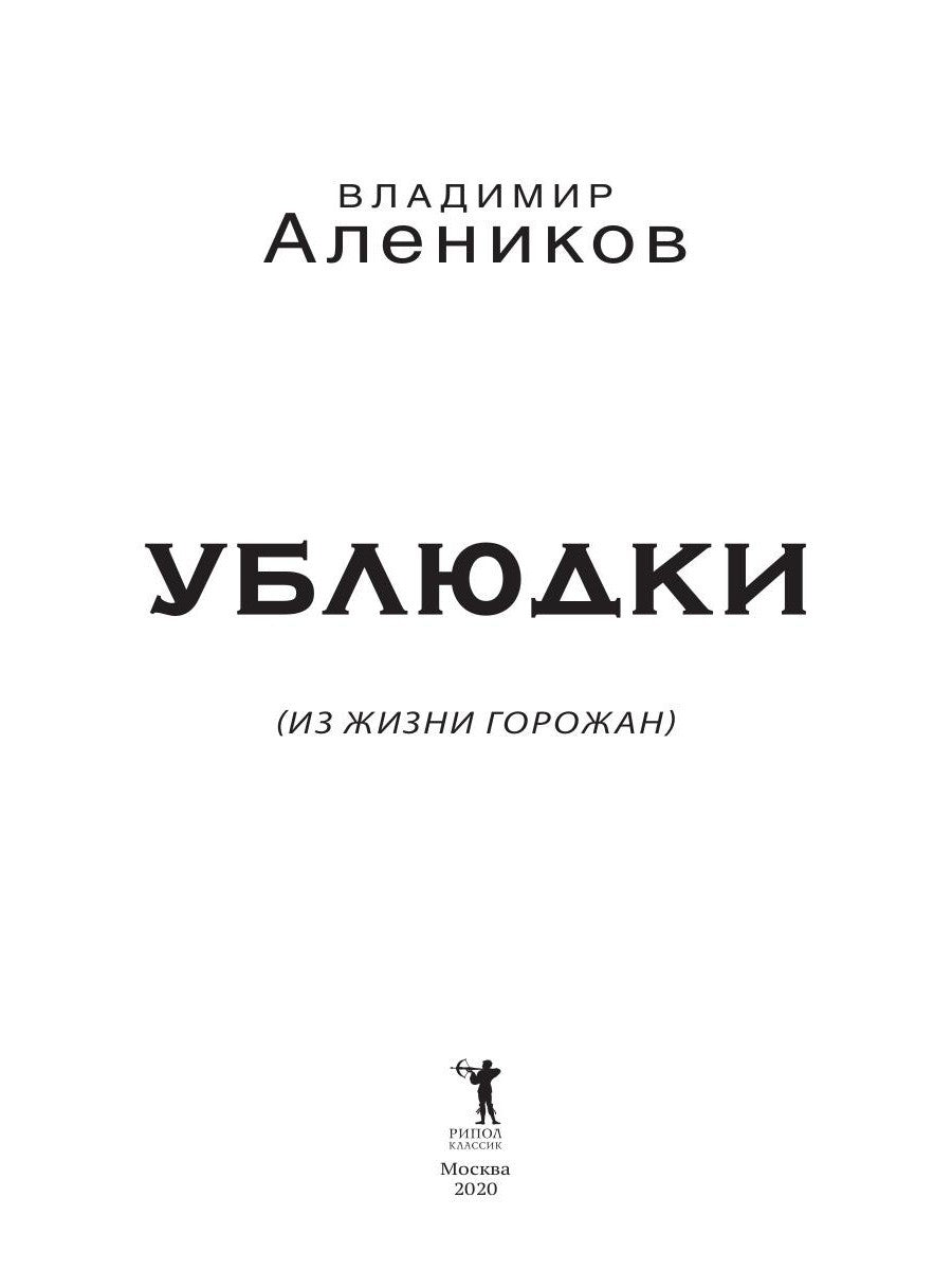 Ублюдки