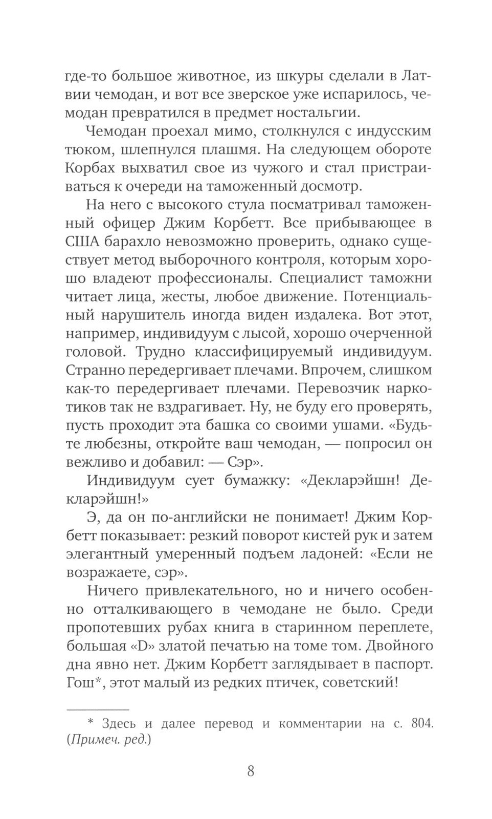 Новый сладостный стиль: роман