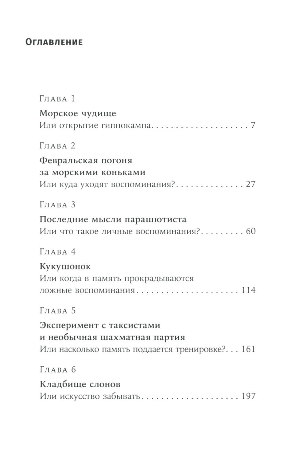 Это мой конек: Наука запоминания и забывания (обл.)