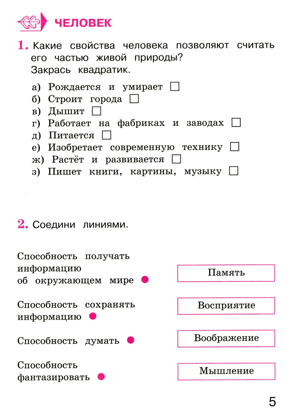 Окружающий мир 3 класс. Комплект тетрадей в 2-х частях для тренировки и самоп...