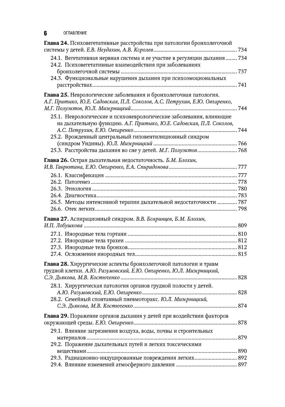 Детская пульмонология: национальное руководство