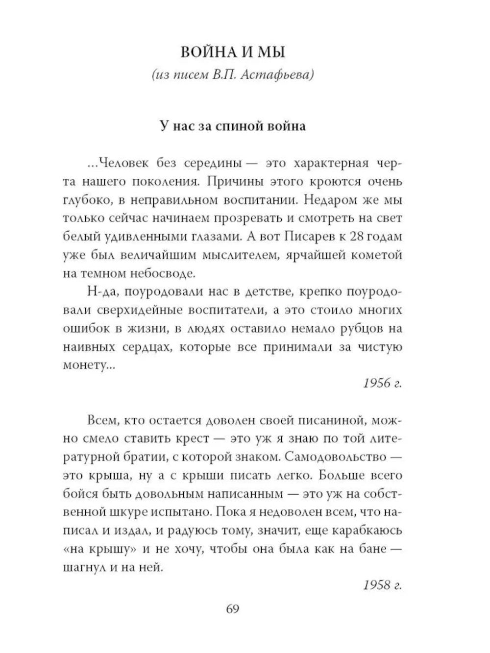 В окопах. Война глазами солдата