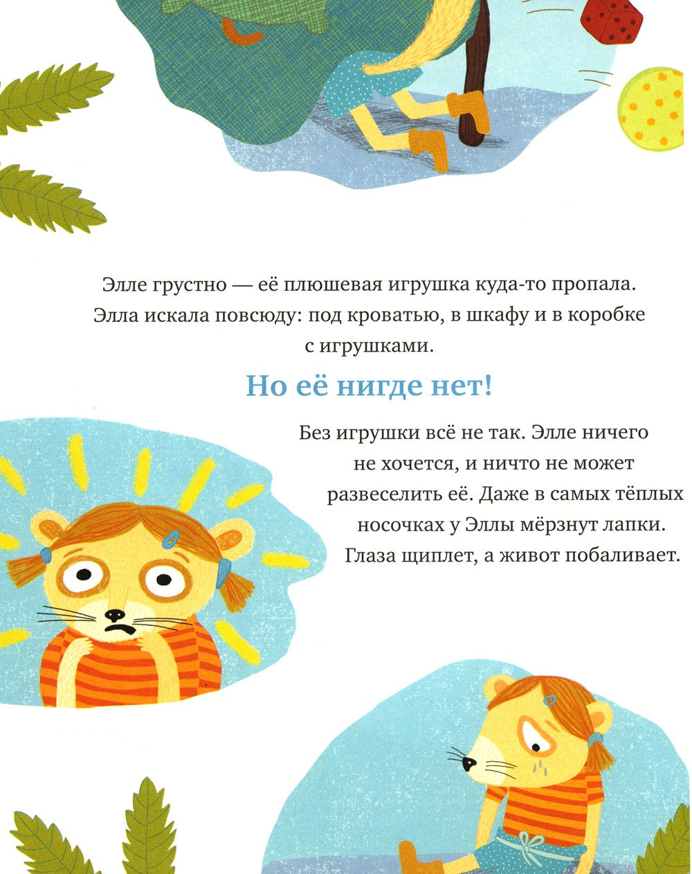 Когда мне грустно: сказка