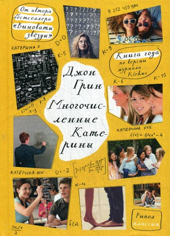 Многочисленные Катерины