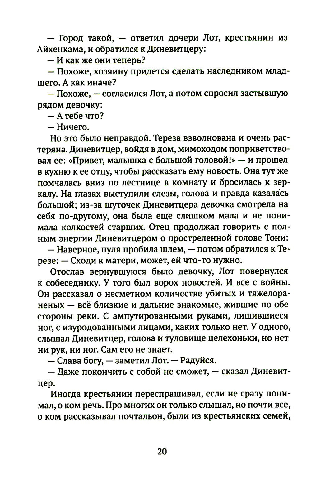 Mittelreich: роман