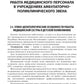 Организация работы среднего медицинского персонала в детской поликлинике: Уче...