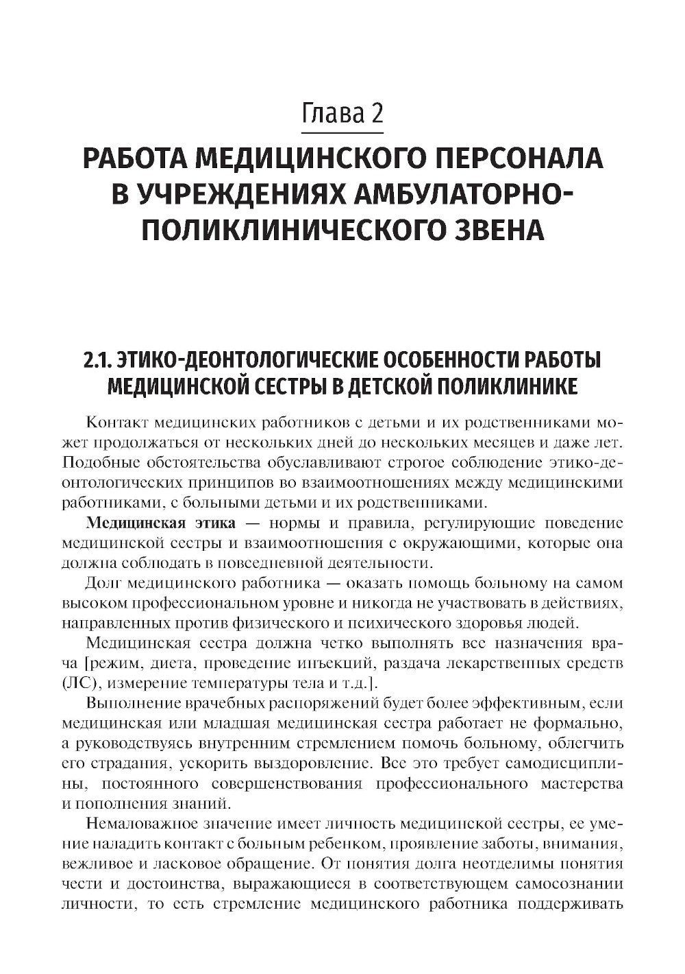 Организация работы среднего медицинского персонала в детской поликлинике: Уче...
