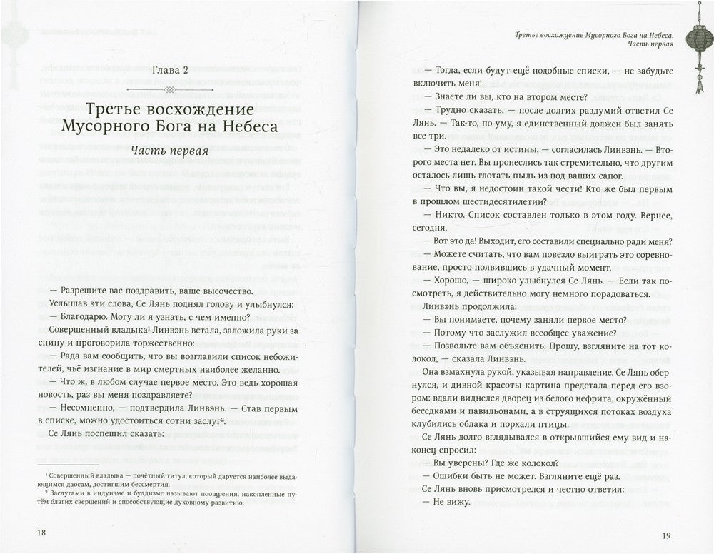 Благословение небожителей. Т. 1