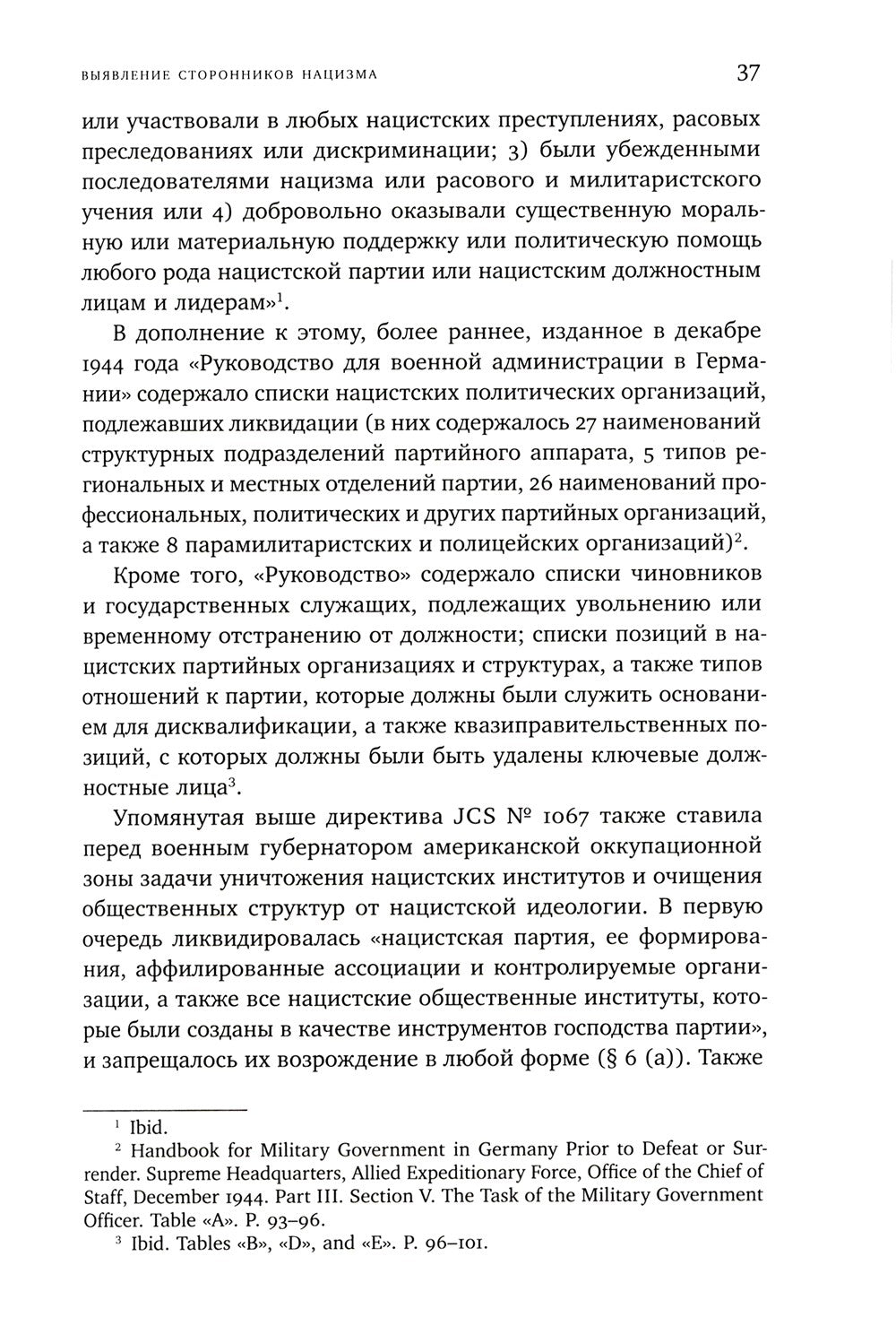 ХX век: проработка прошлого. Практики переходного правосудия и политика памят...