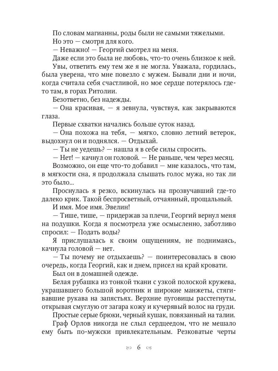 Анастасия. Путеводная звезда