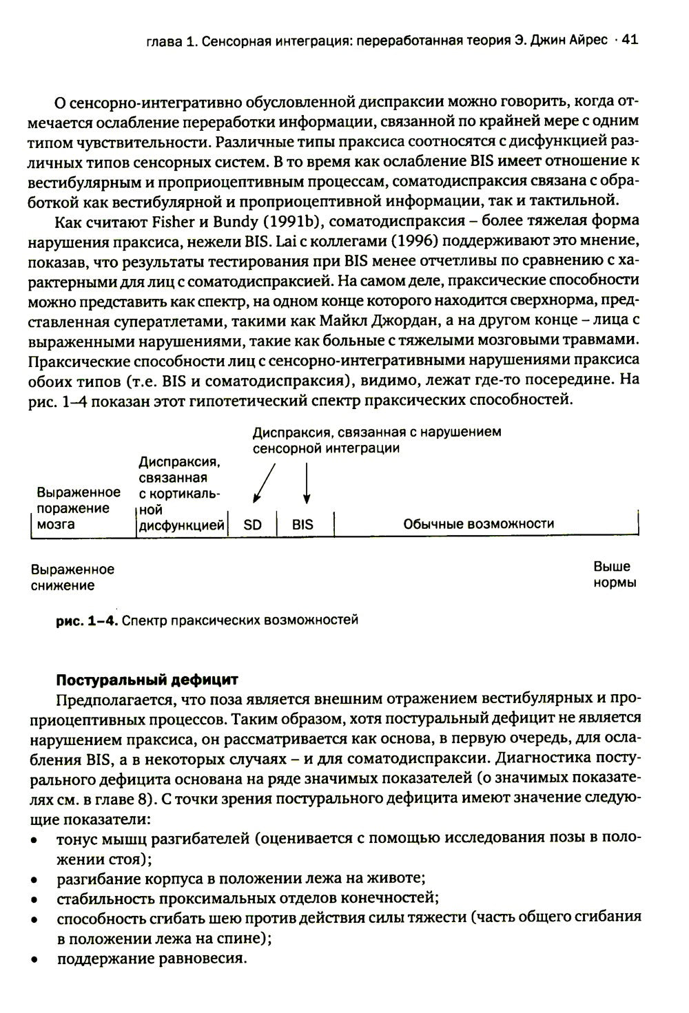 Сенсорная интеграция теория и практика. 2-е изд
