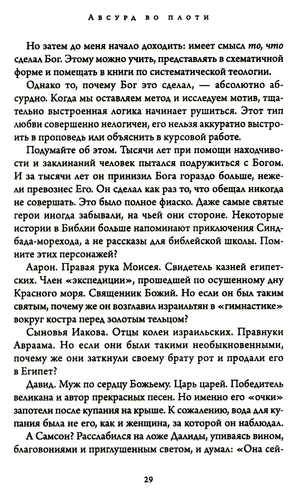 Бог подошел так близко