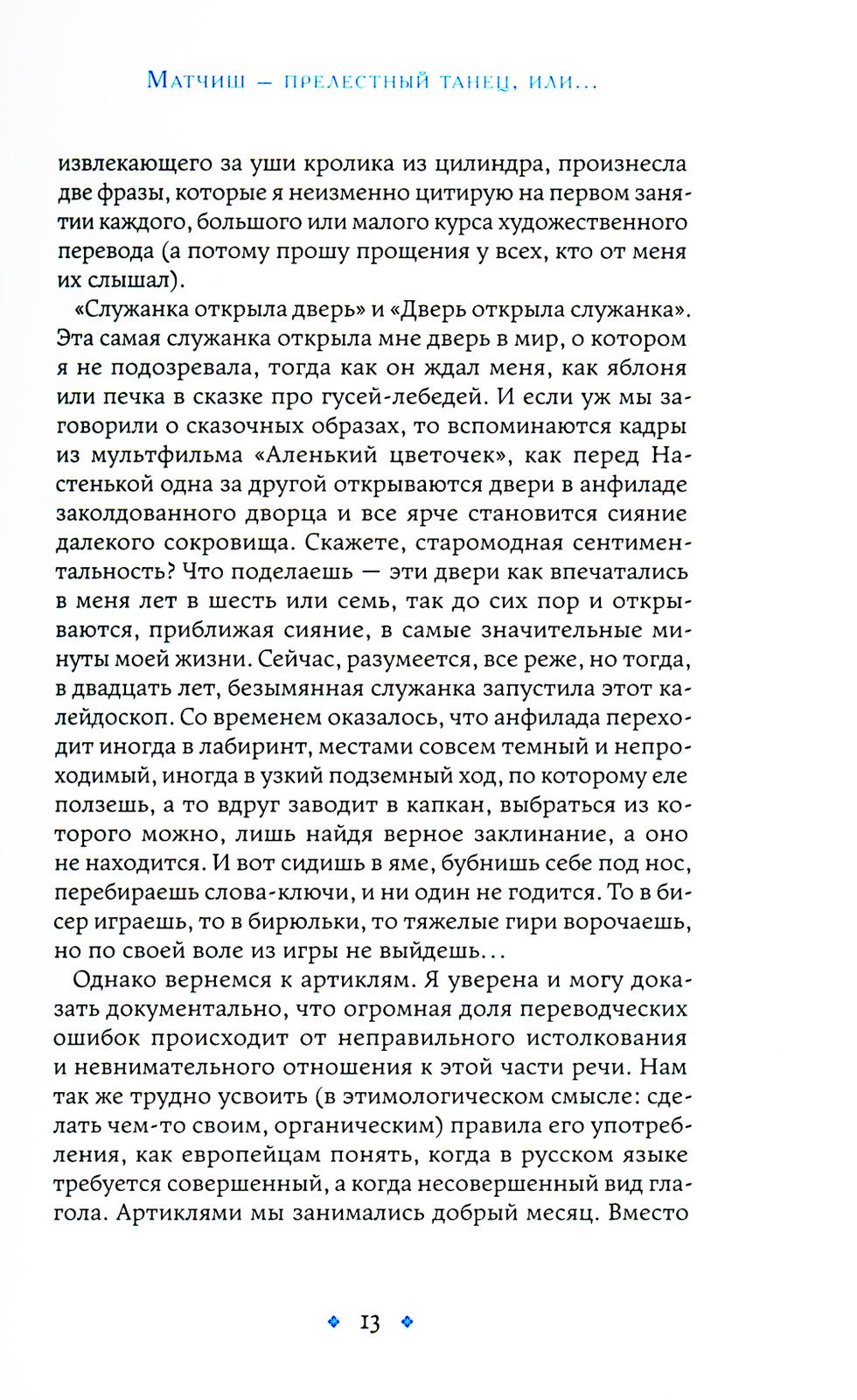 Сундук Монтеня, или Приключения переводчика