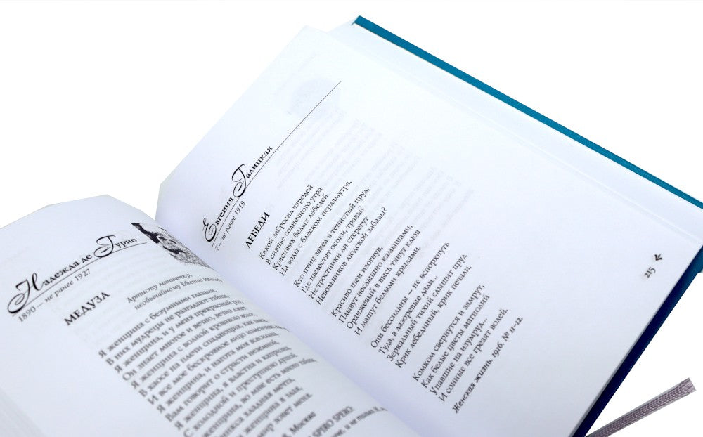 1001 поэтесса Серебряного века. В 3 т