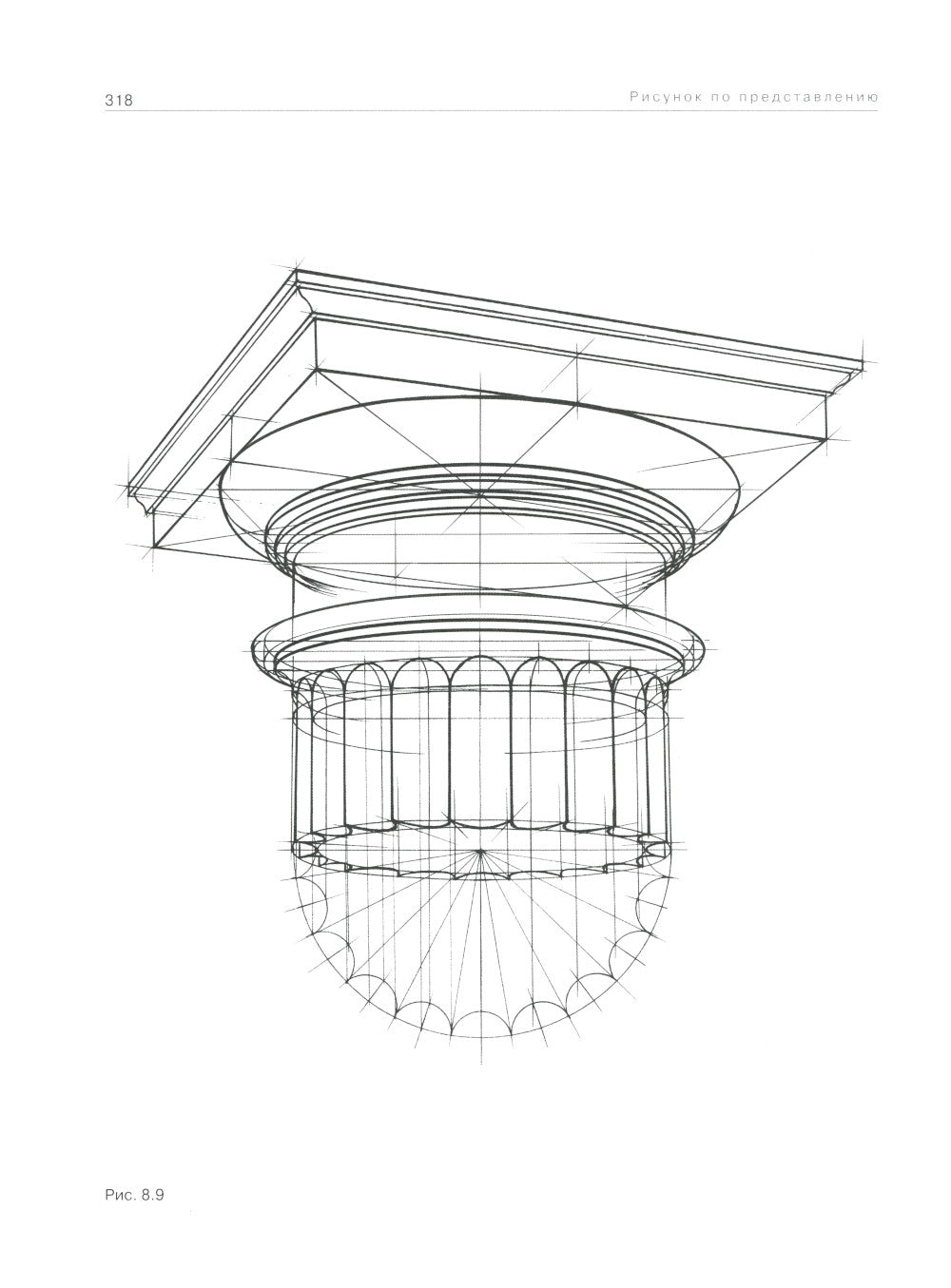 Рисунок по представлению в теории и упражнениях от геометрии к архитектуре: У...