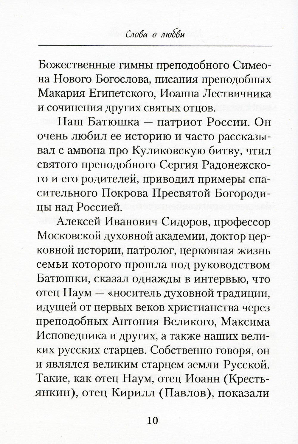 Слова о любви