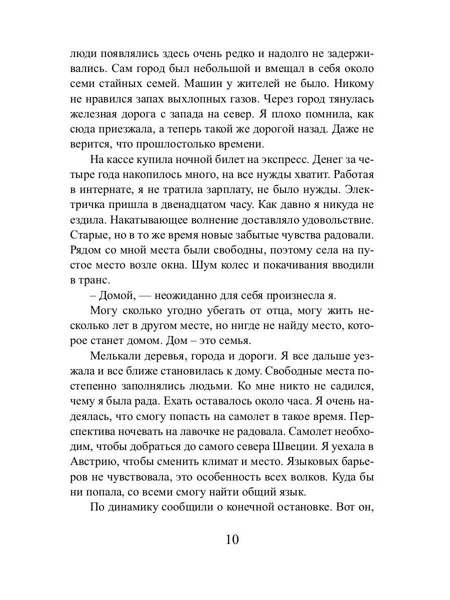 Волчья кровь