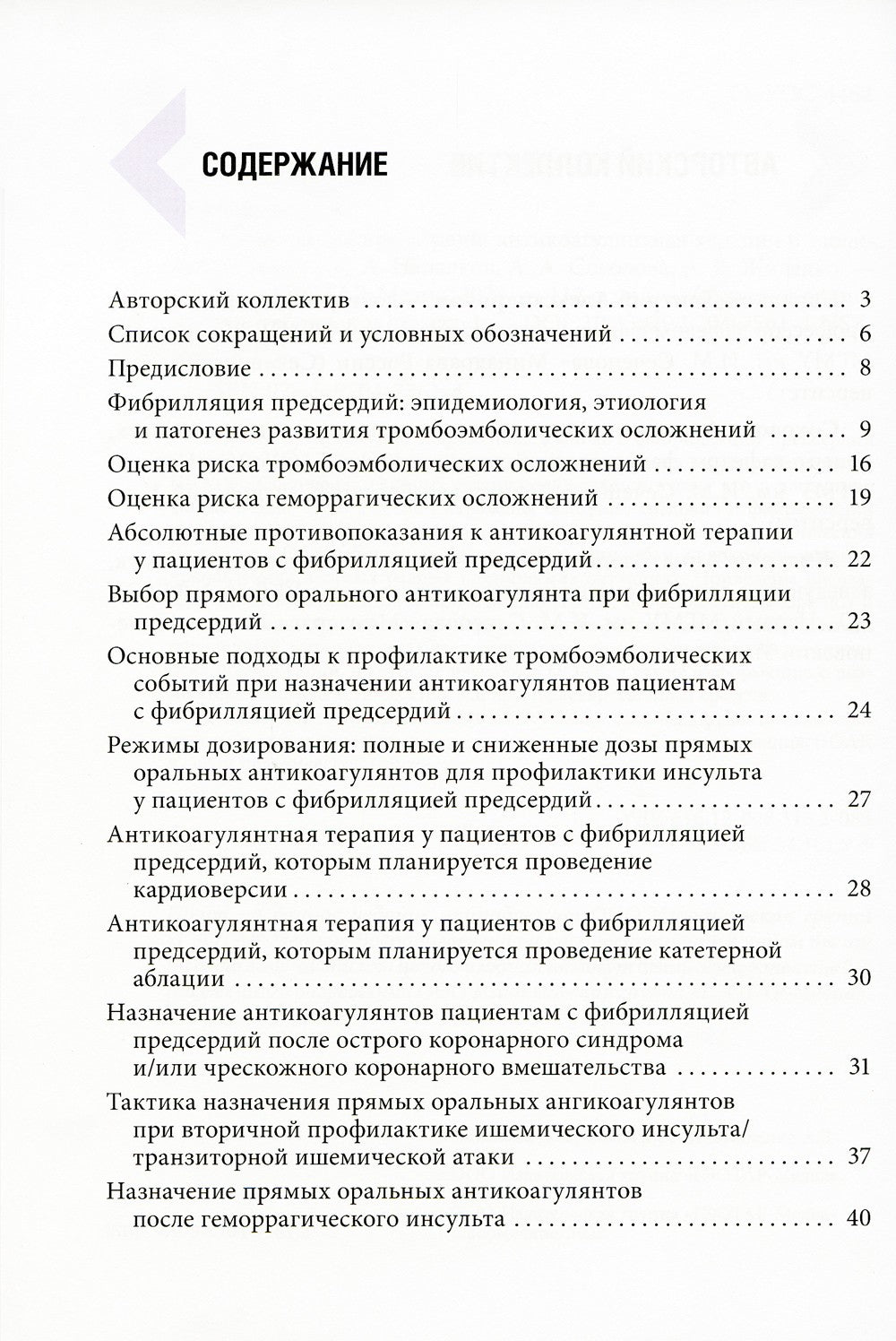 Фибрилляция предсердий: антикоагулянтная терапия в таблицах и схемах