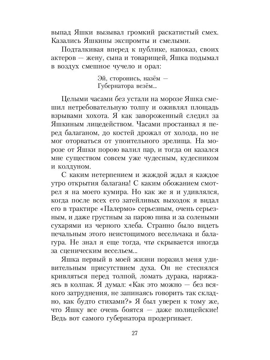 Маска и душа: Мои сорок лет на театрах