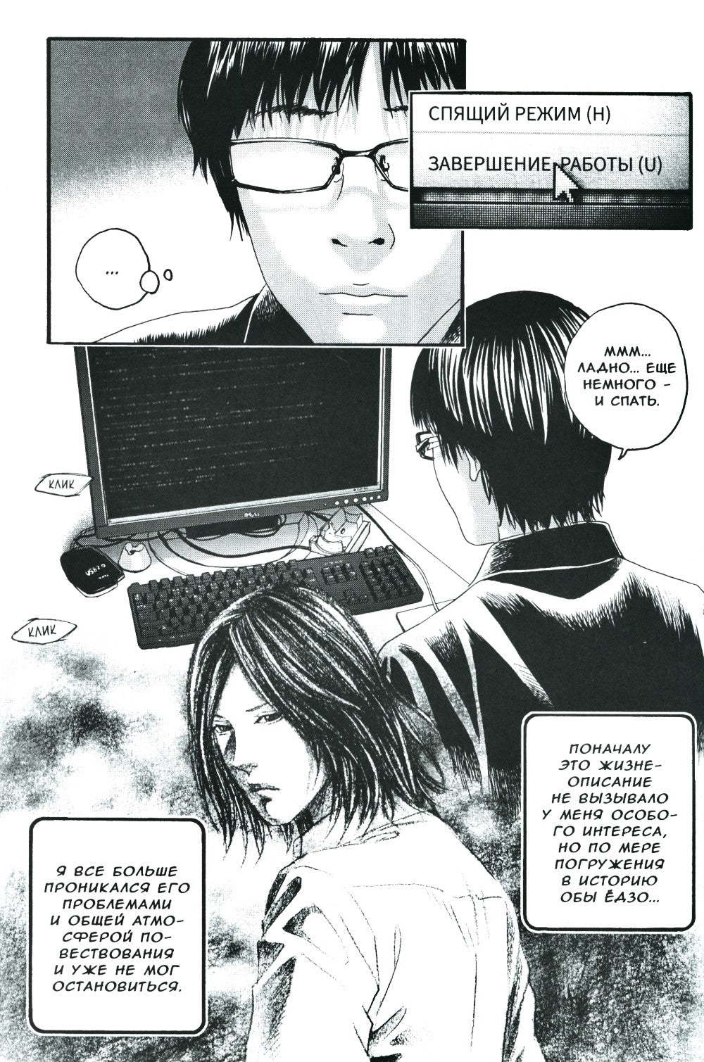 Исповедь неполноценного человека. Т. 2: манга