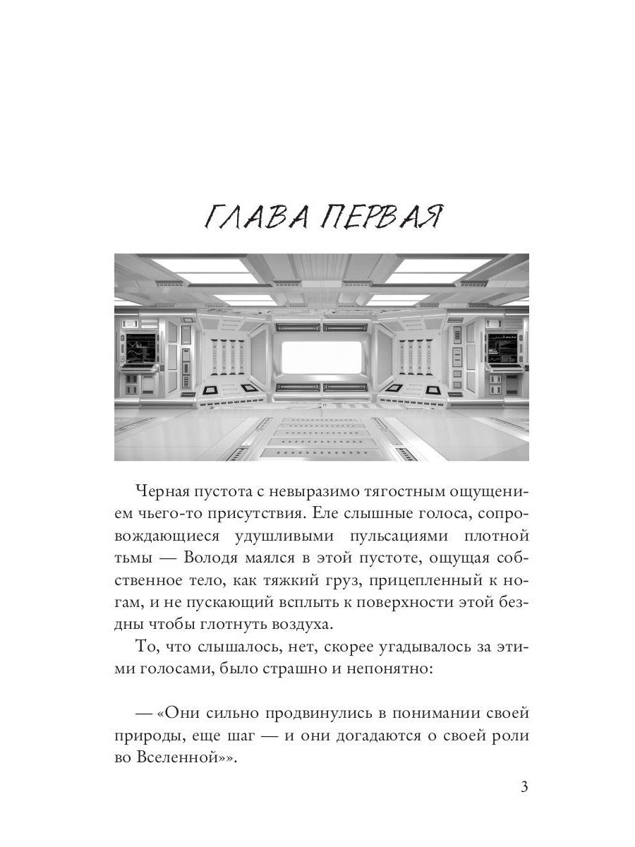 Переход. Ч. 2