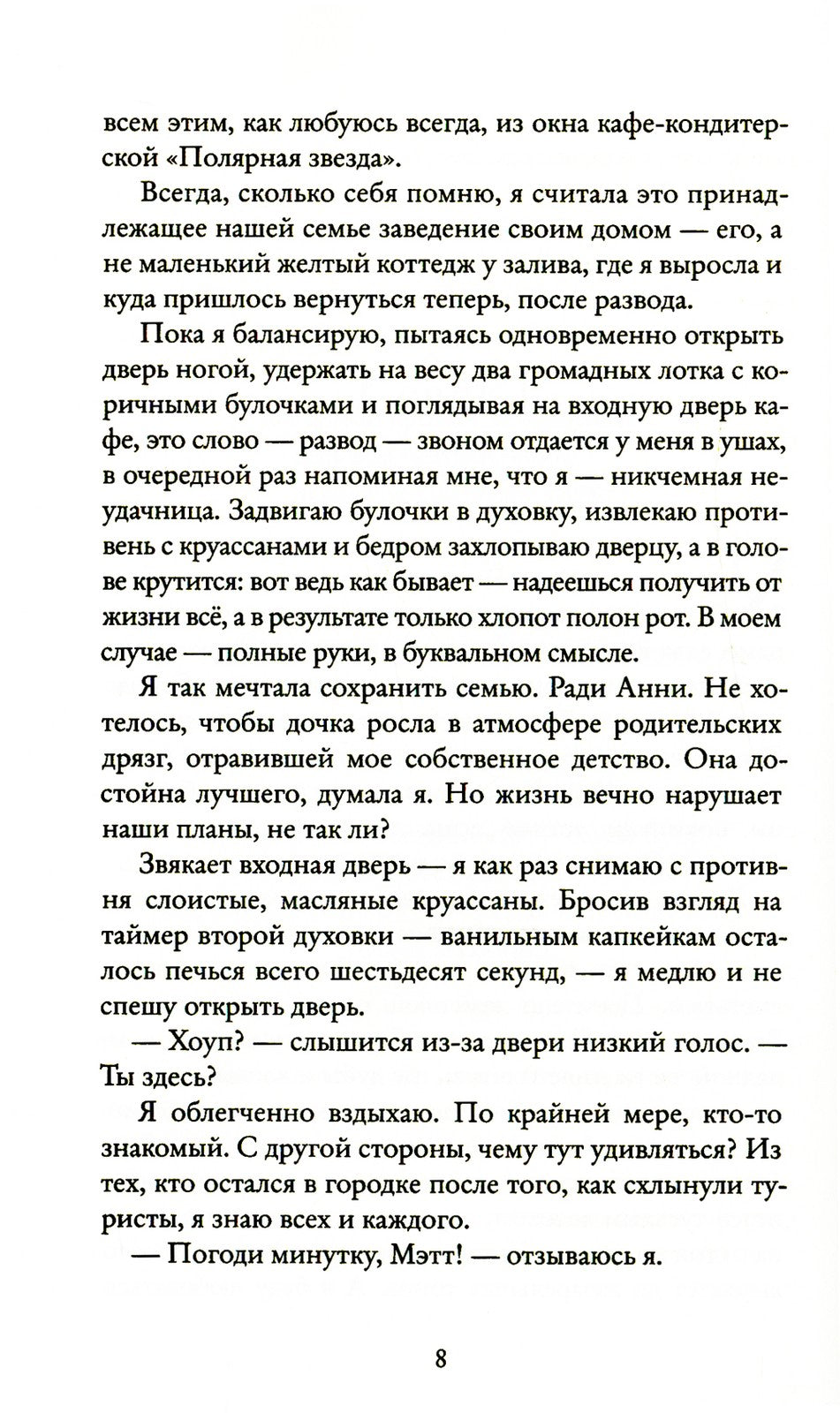 Забвение пахнет корицей